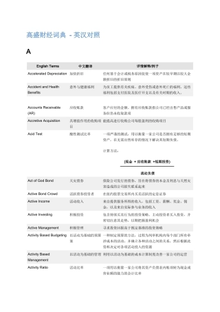 高盛财经词典英汉对照