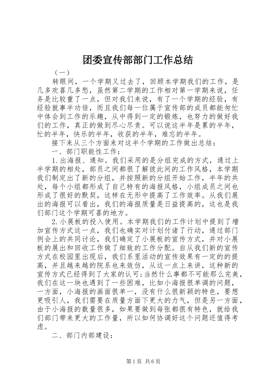 团委宣传部部门工作总结_第1页