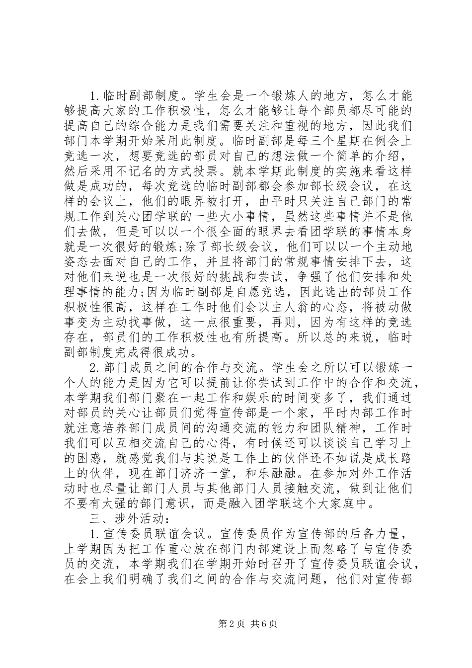 团委宣传部部门工作总结_第2页