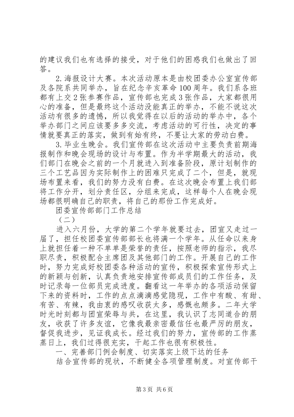 团委宣传部部门工作总结_第3页