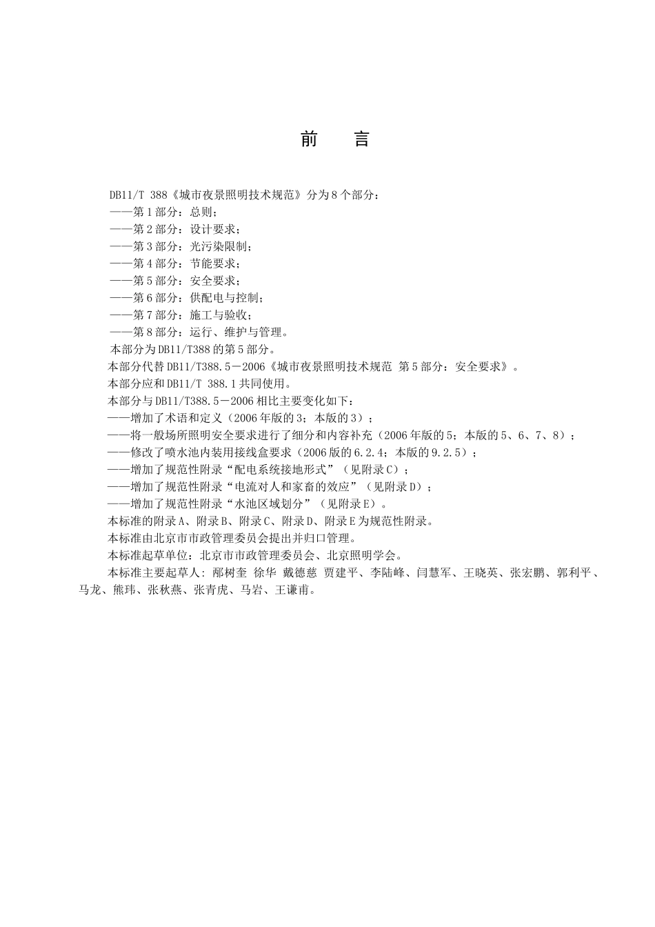 附件1-北京市质量技术监督局_第3页