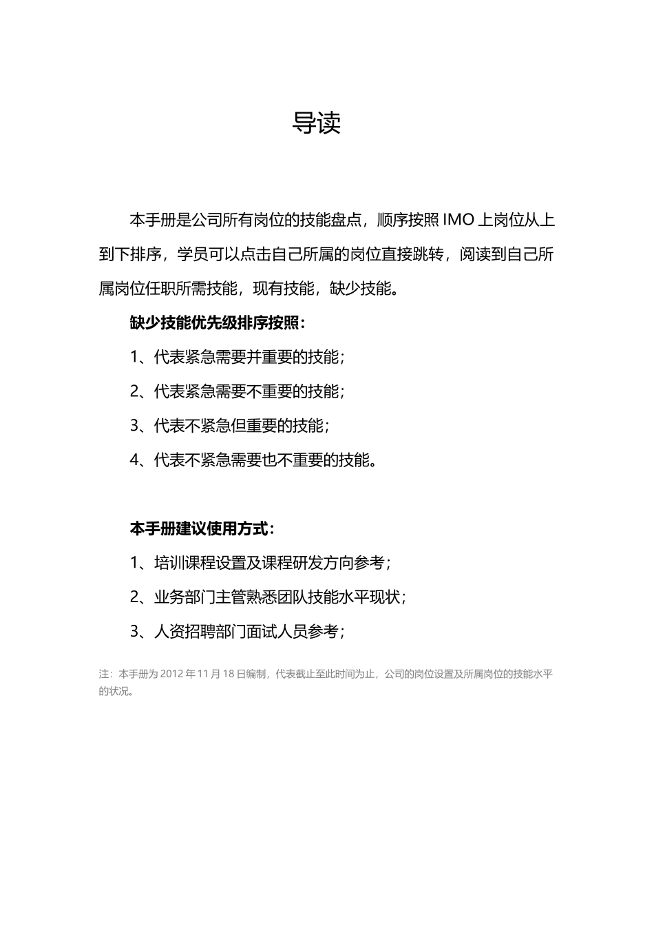 岗位技能盘点手册_第1页