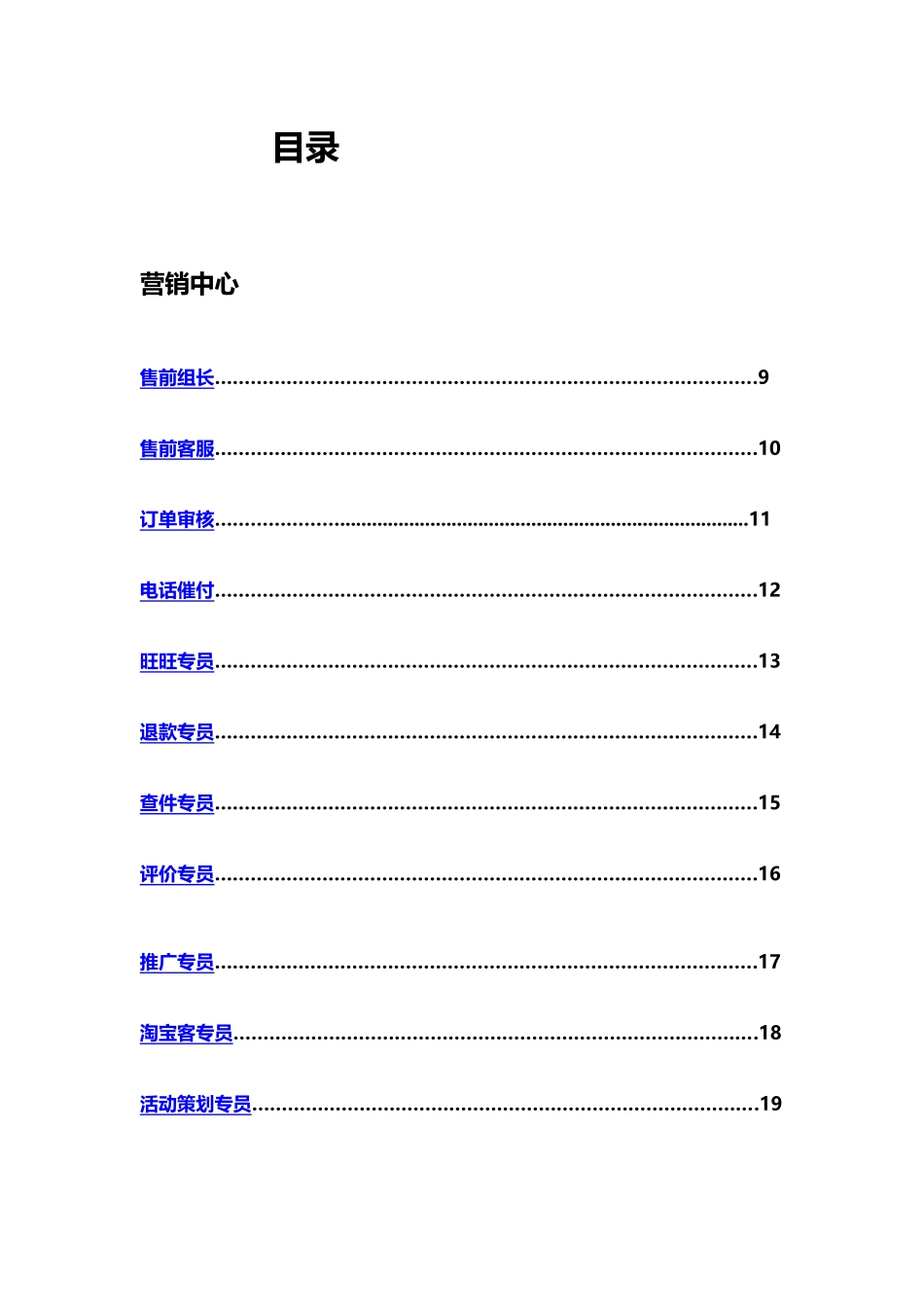 岗位技能盘点手册_第2页