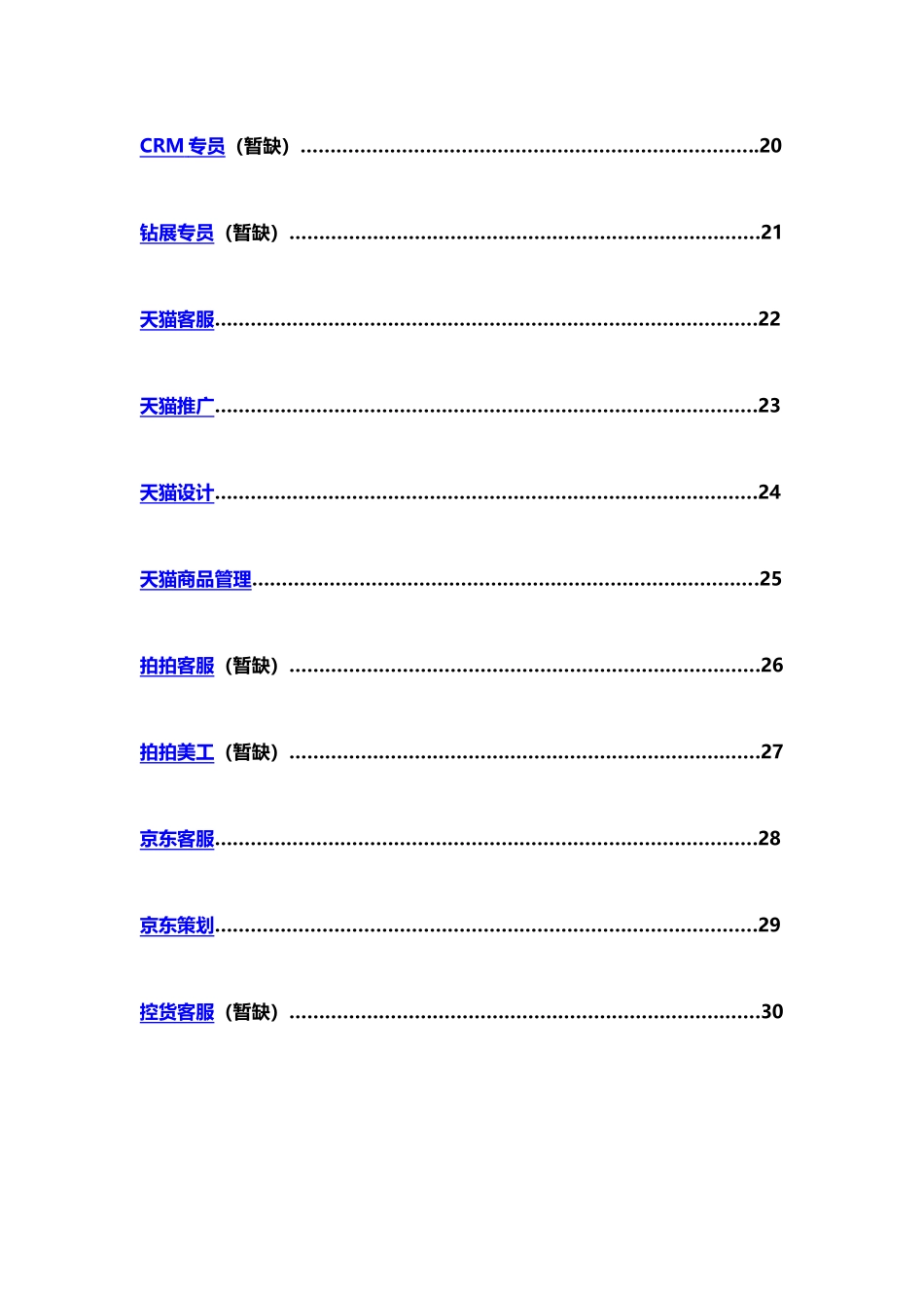 岗位技能盘点手册_第3页