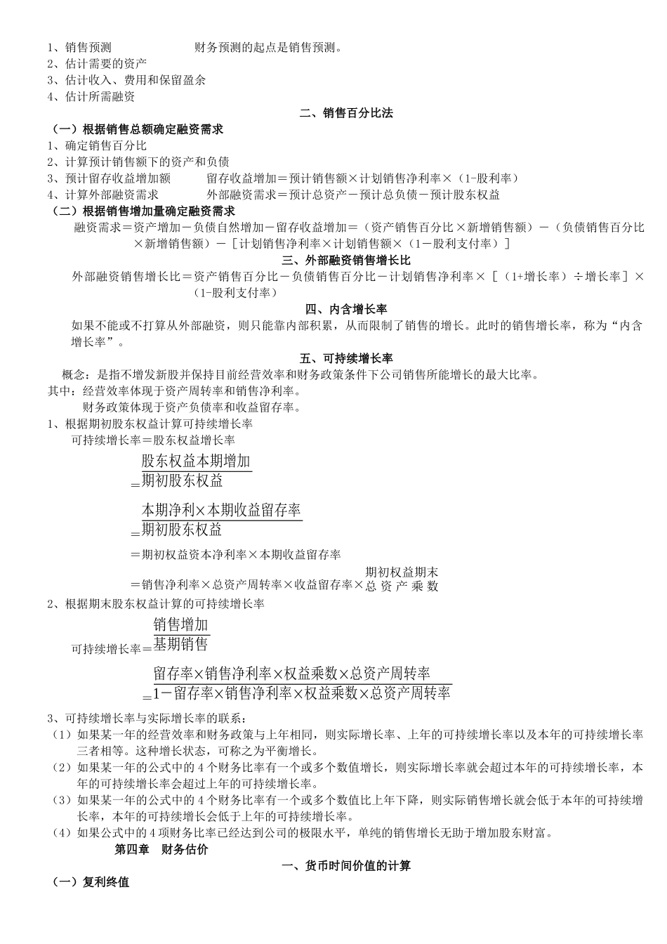 财务管理计算公式大全_第2页