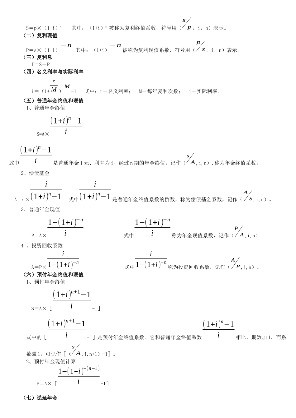 财务管理计算公式大全_第3页