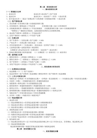 财务管理计算公式大全