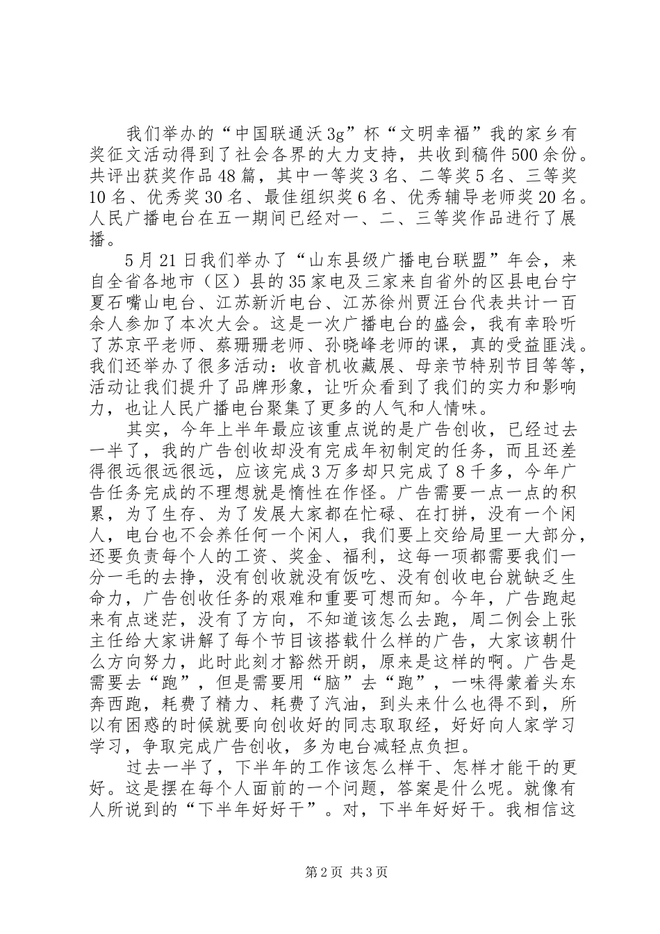 县级广播电台工作人员上半年个人工作总结_第2页