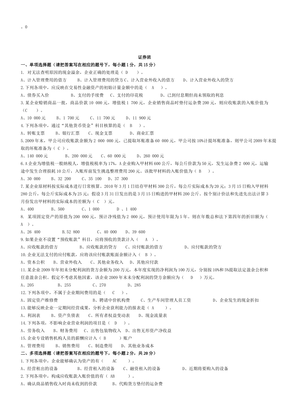 财务会计补考试题_第1页