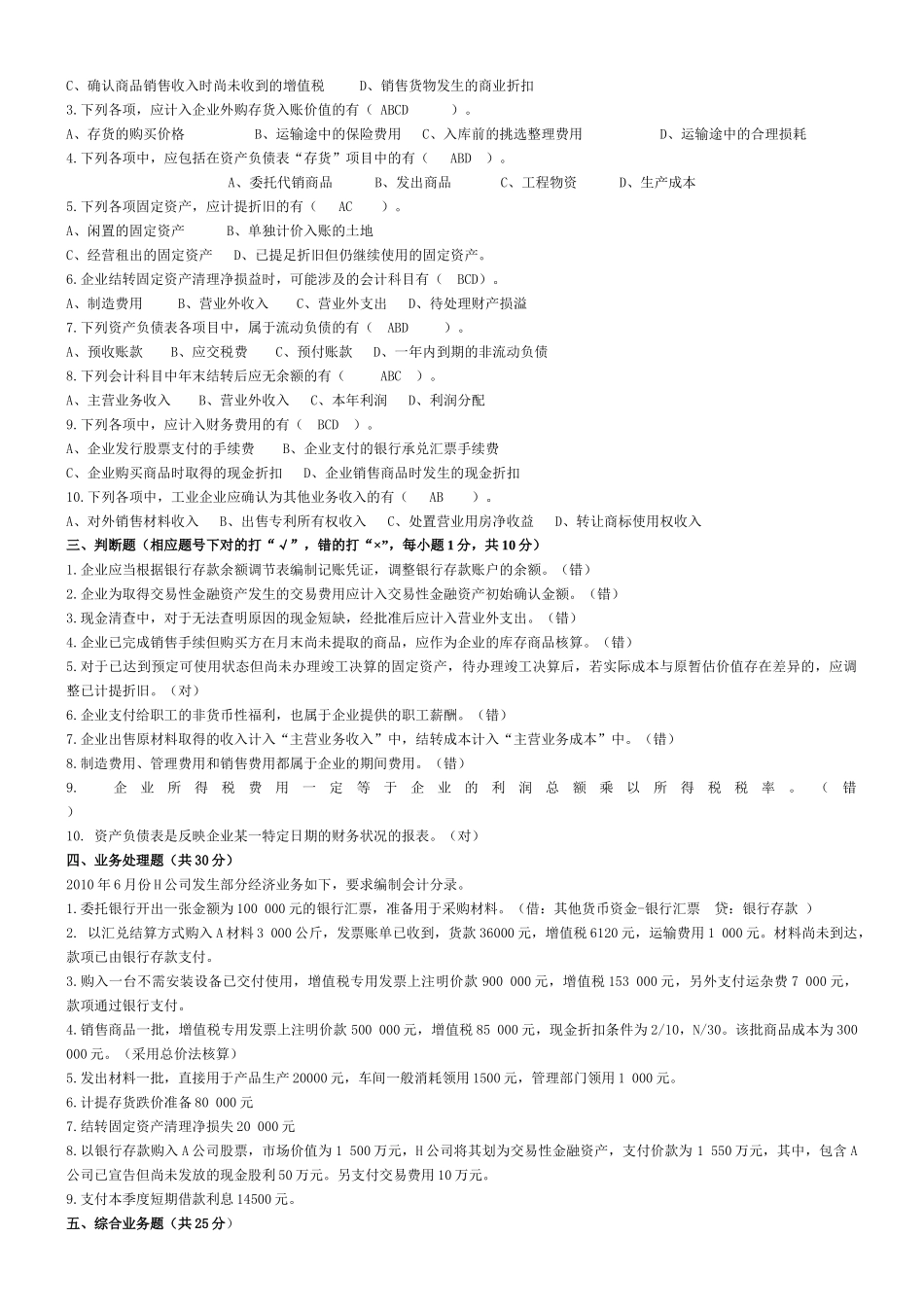 财务会计补考试题_第2页