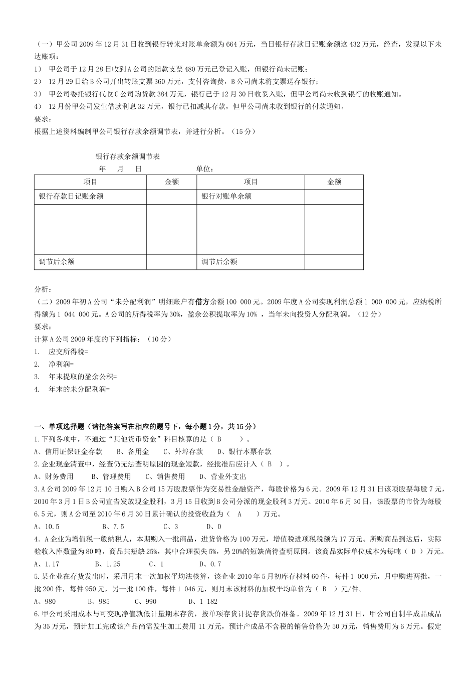 财务会计补考试题_第3页