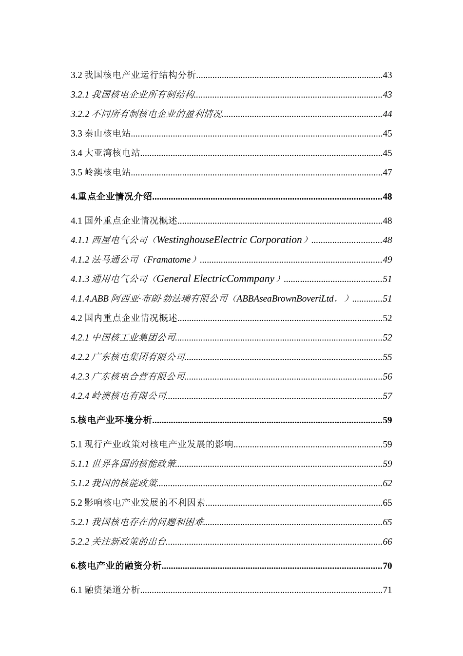 核电投资分析报告_第3页