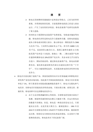 核电投资分析报告