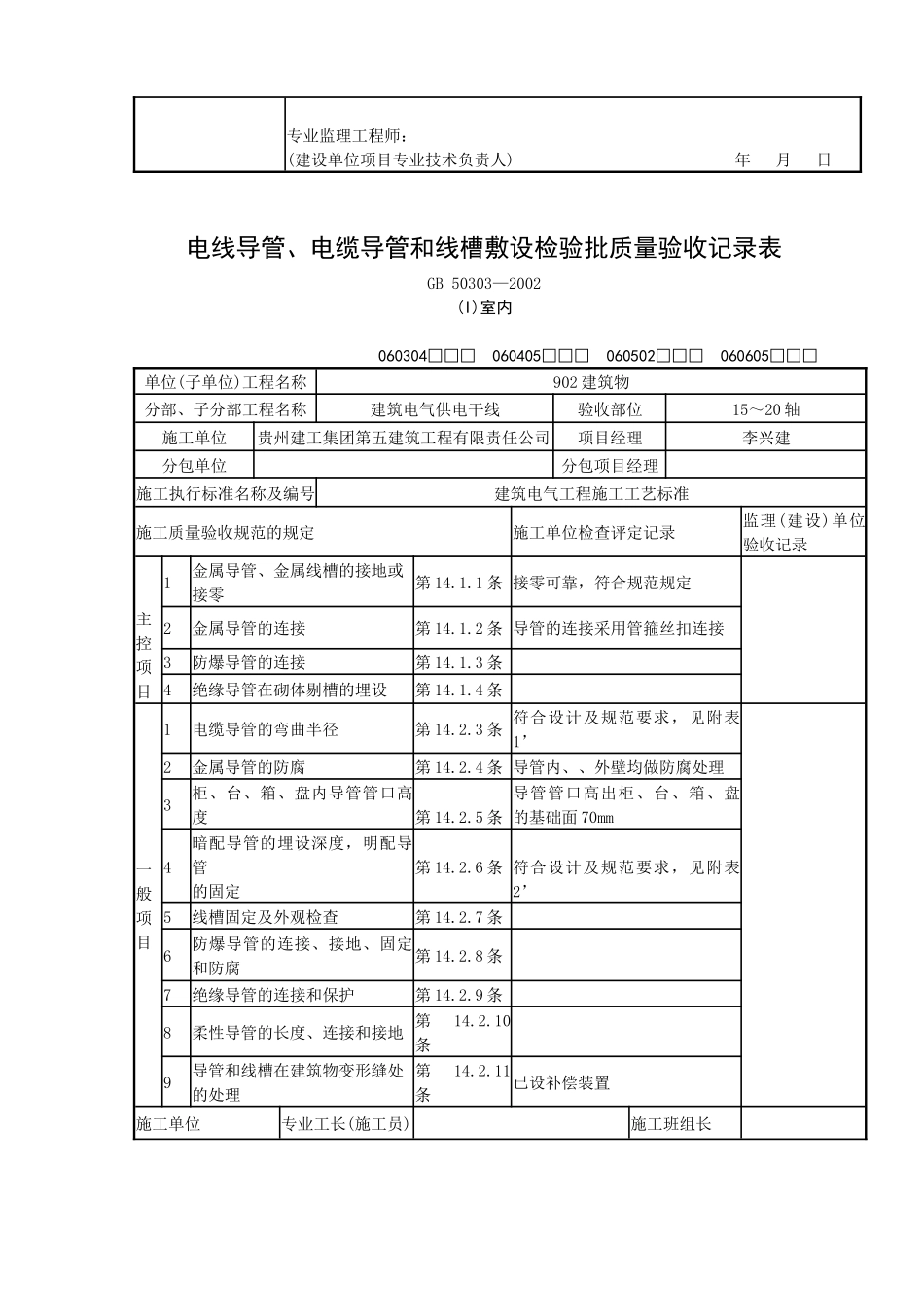 电缆桥架安装和桥架内电缆敷设检验批质量验收记录表1_第2页