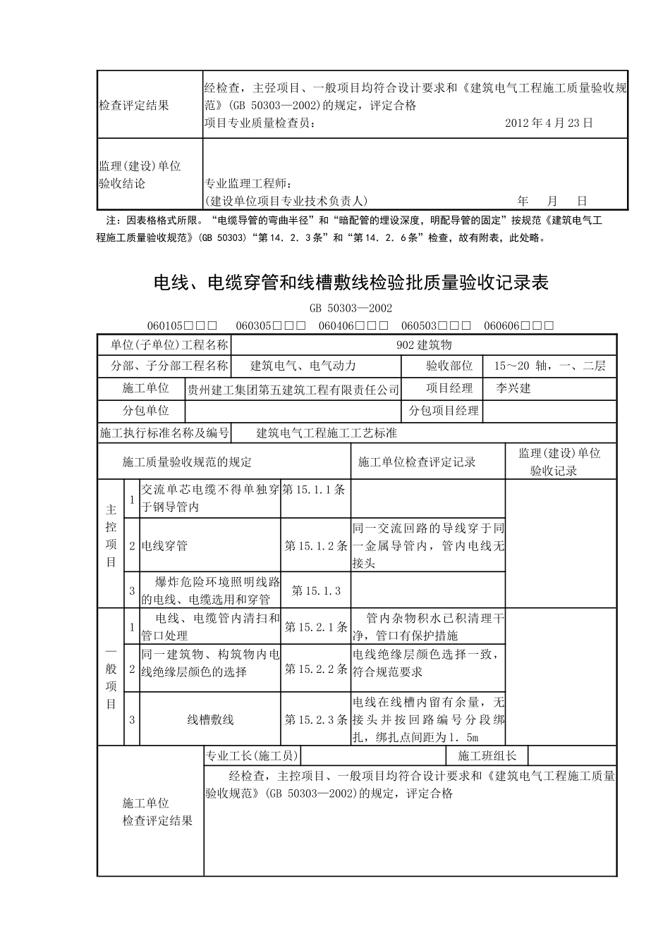 电缆桥架安装和桥架内电缆敷设检验批质量验收记录表1_第3页