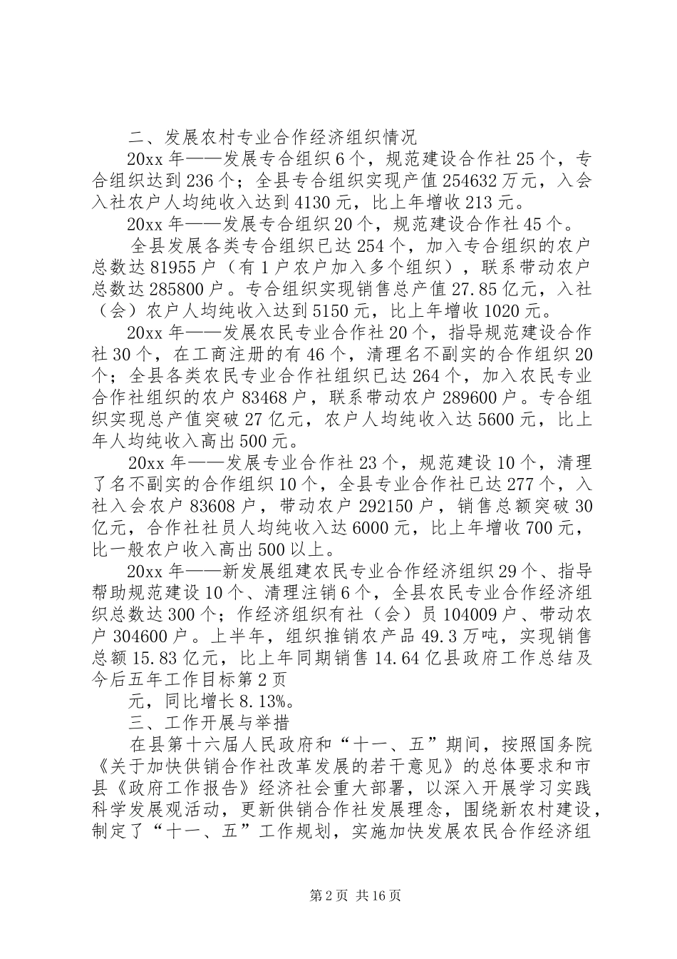 县政府工作总结及今后五年工作目标_第2页