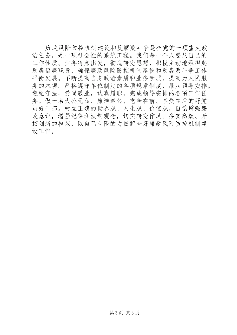 县委办廉政风险防控工作总结_第3页