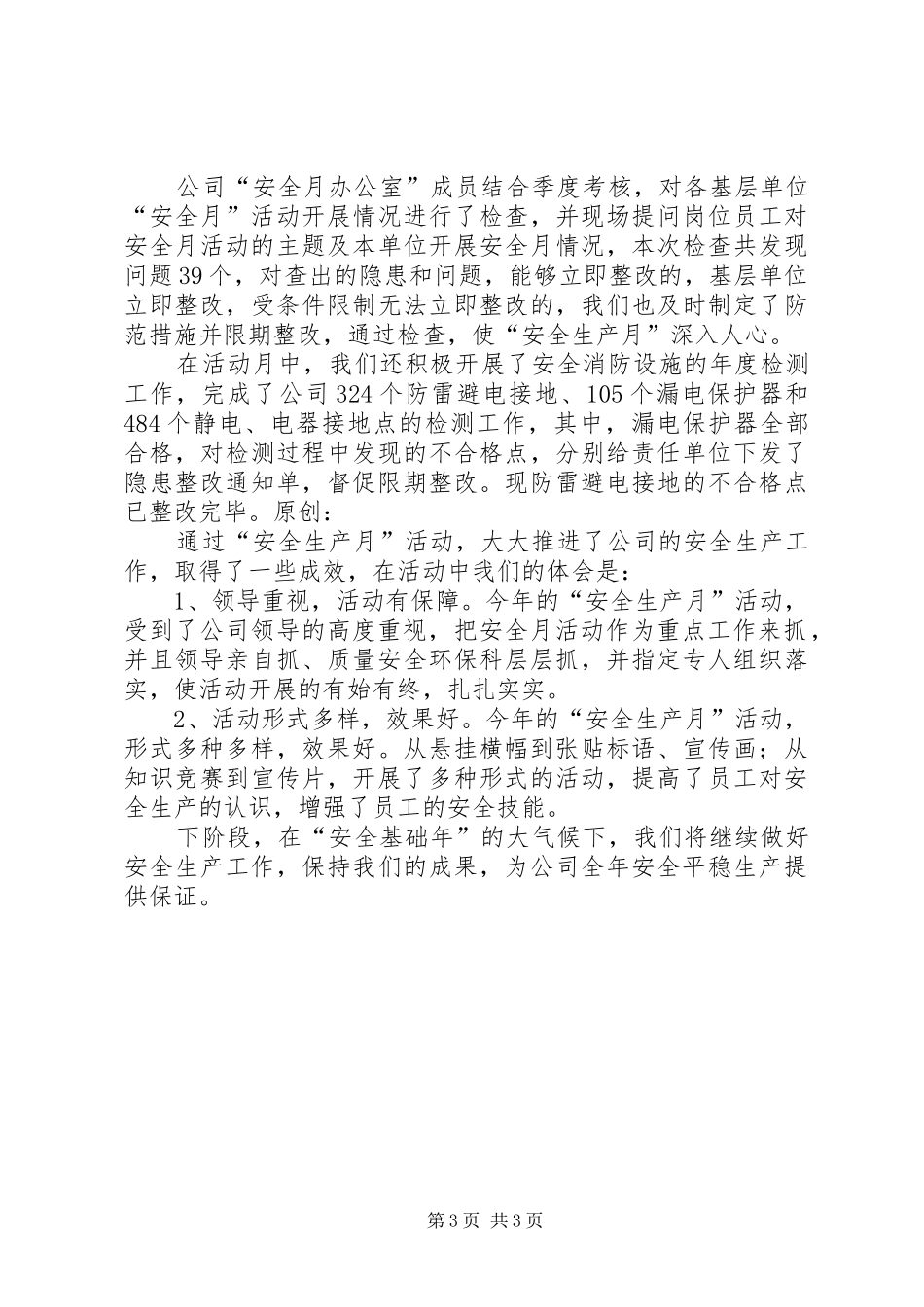 天然气公司安全生产月活动总结_第3页