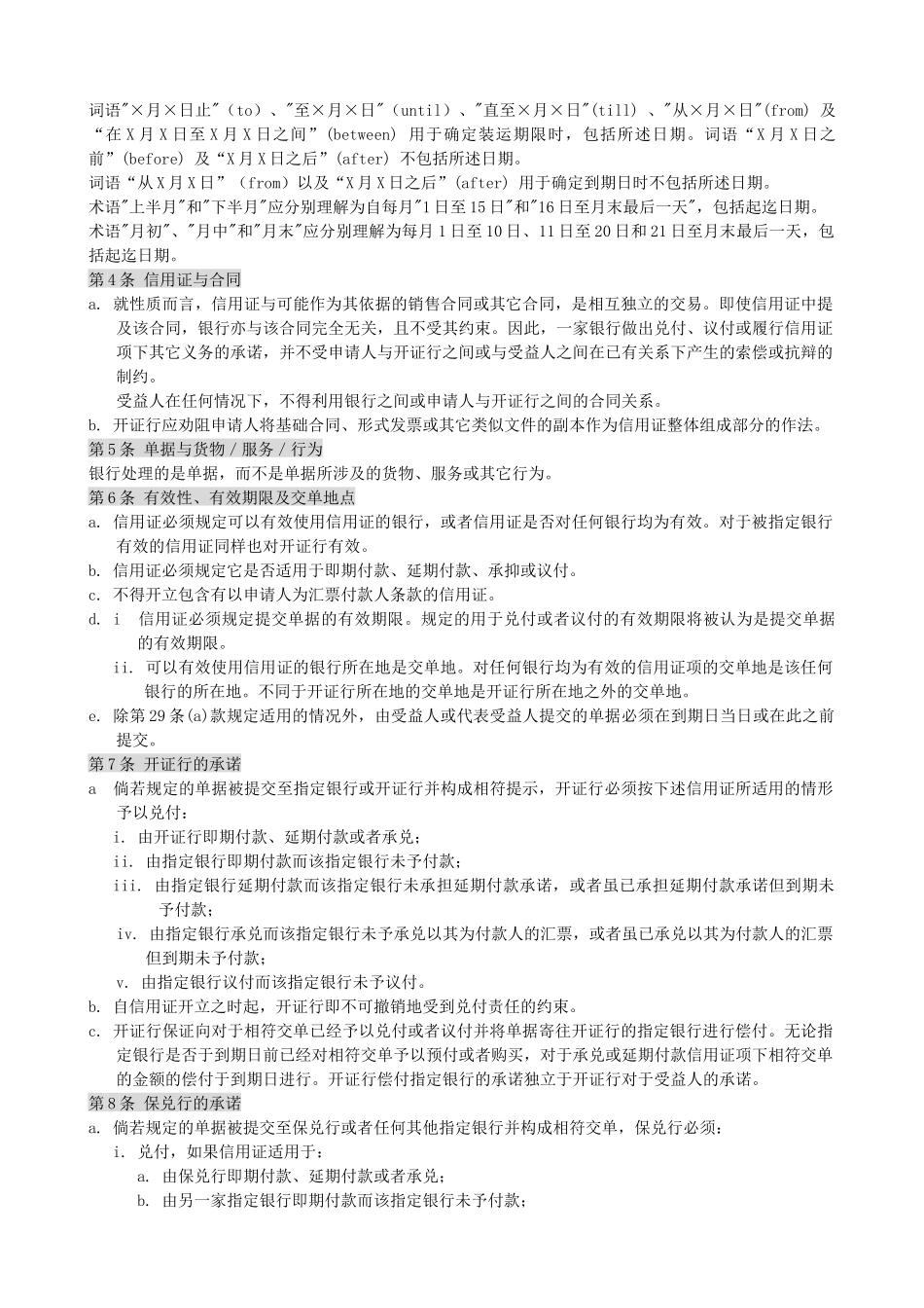 《跟单信用证统一惯例中文版》(UCP600)_第3页