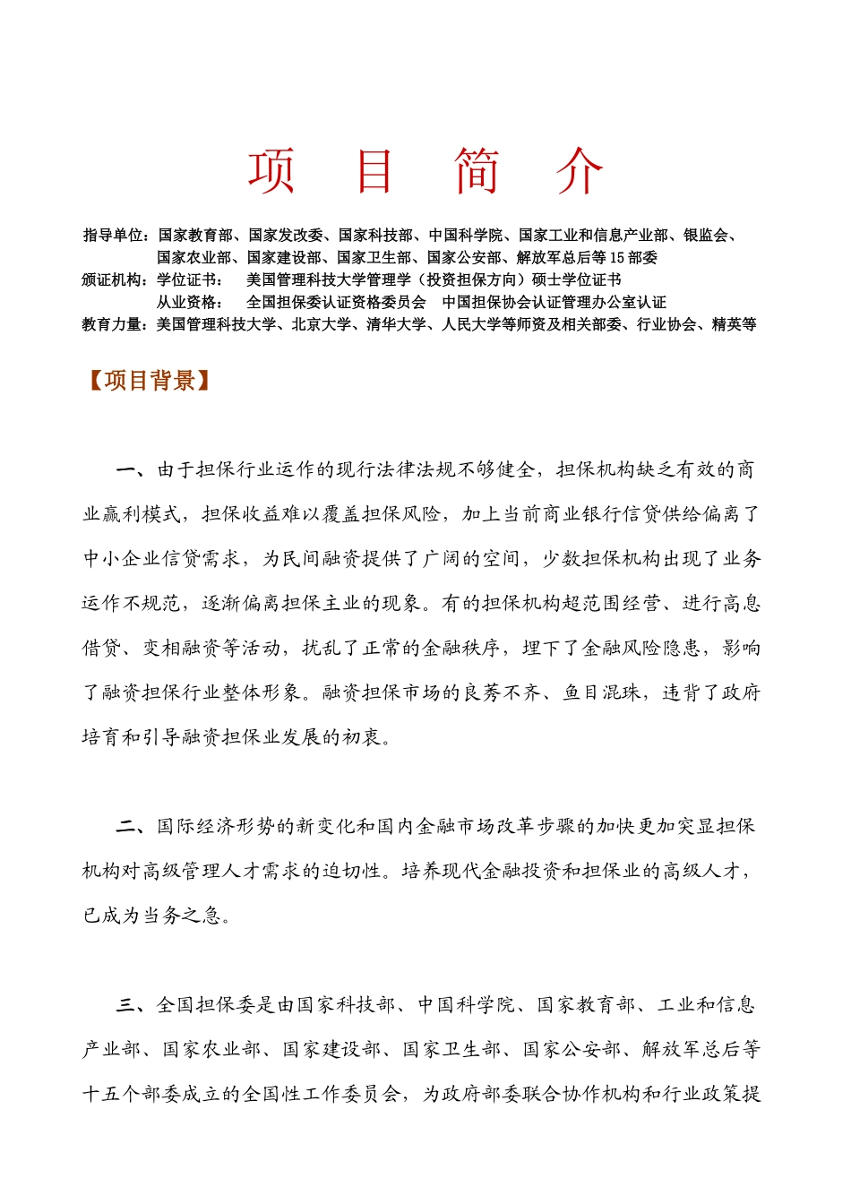湖南大学信用研究中心信用管理师职业培训招生简章_第3页