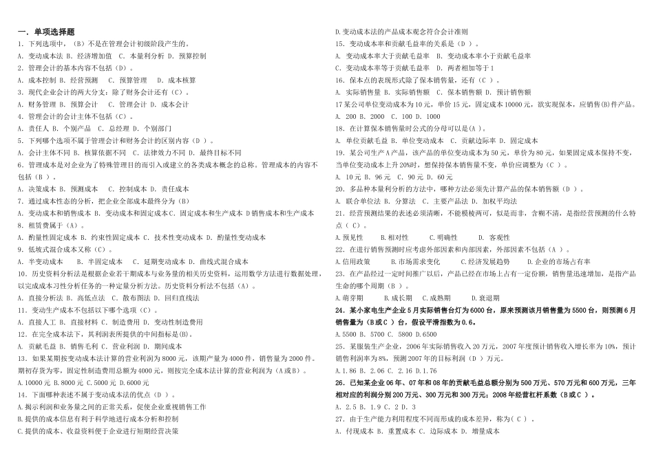 管理会计形成性考核试题_第1页