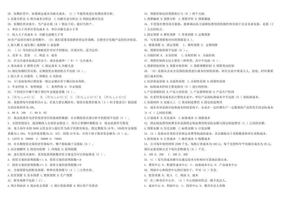 管理会计形成性考核试题_第2页