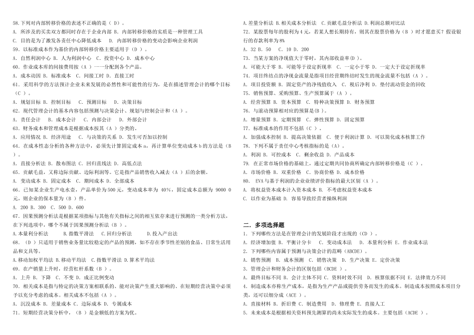 管理会计形成性考核试题_第3页