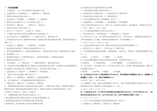 管理会计形成性考核试题