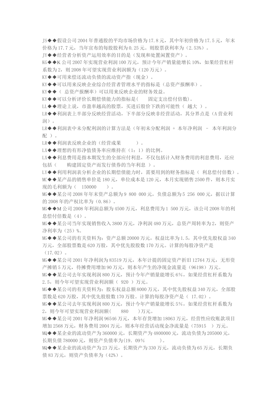 财务会计报表分析机考资料汇总_第3页