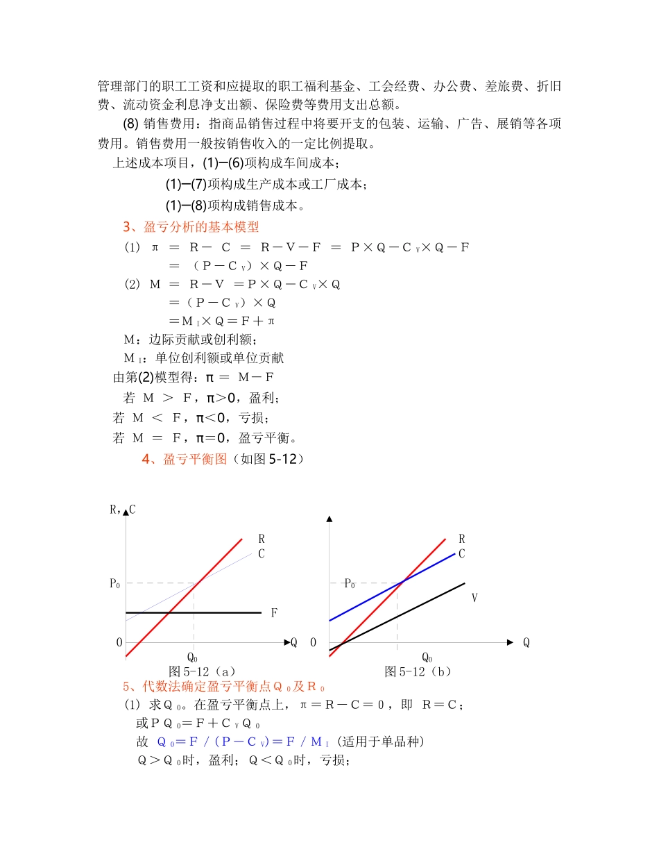 财务管理 - 财务分析 - 盈亏分析法_第2页