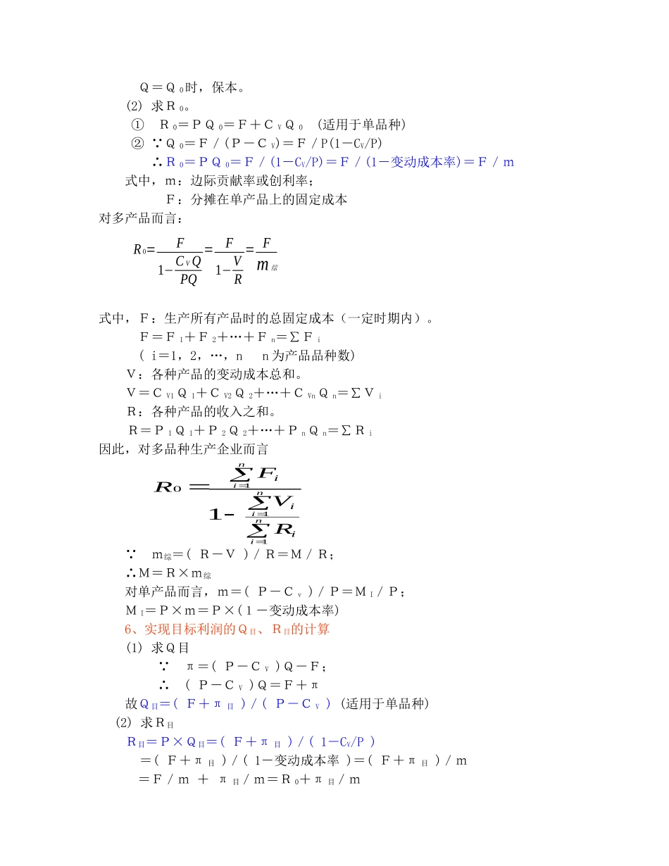 财务管理 - 财务分析 - 盈亏分析法_第3页