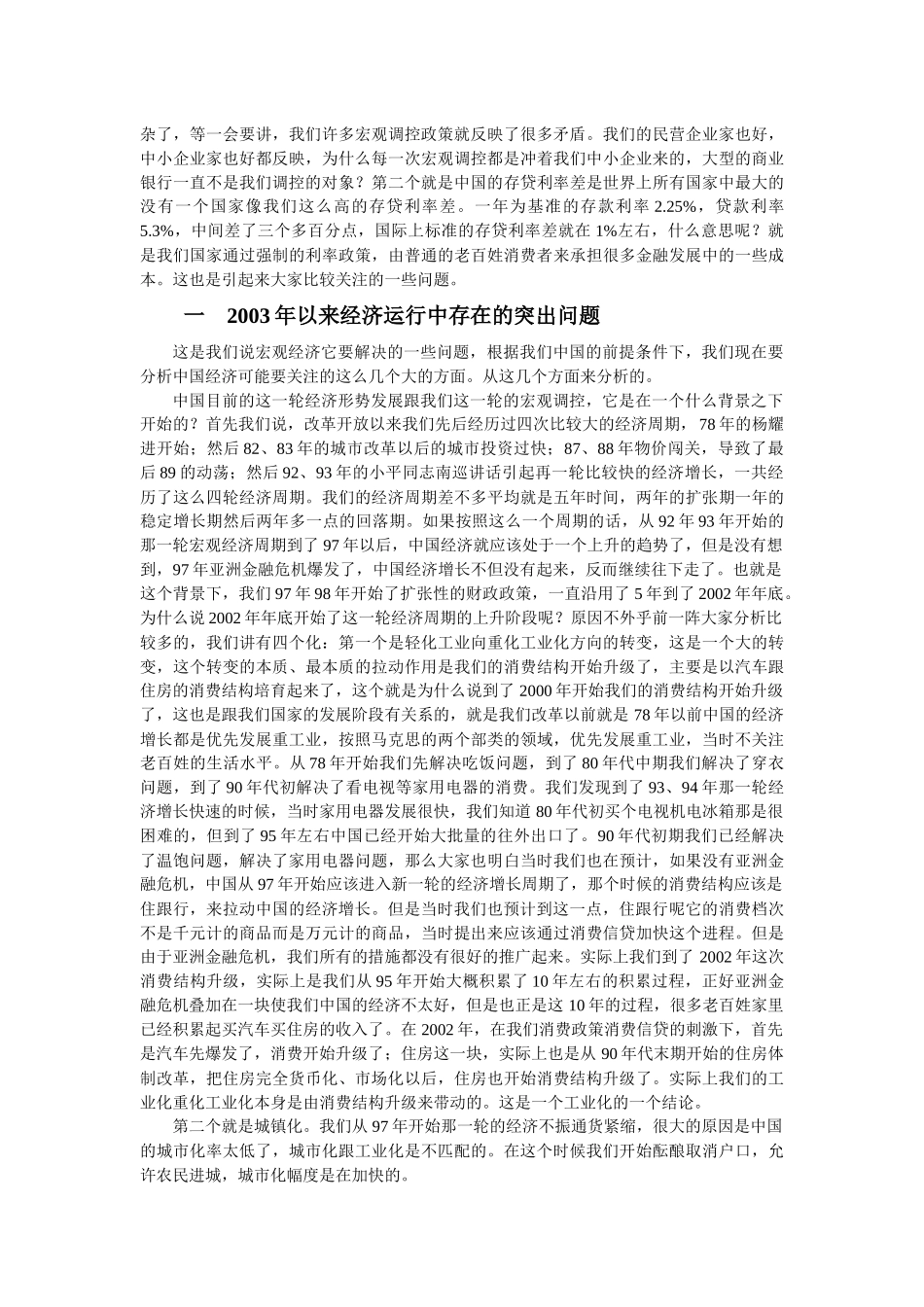 宏观调控和某某年宏观经济走向_第2页
