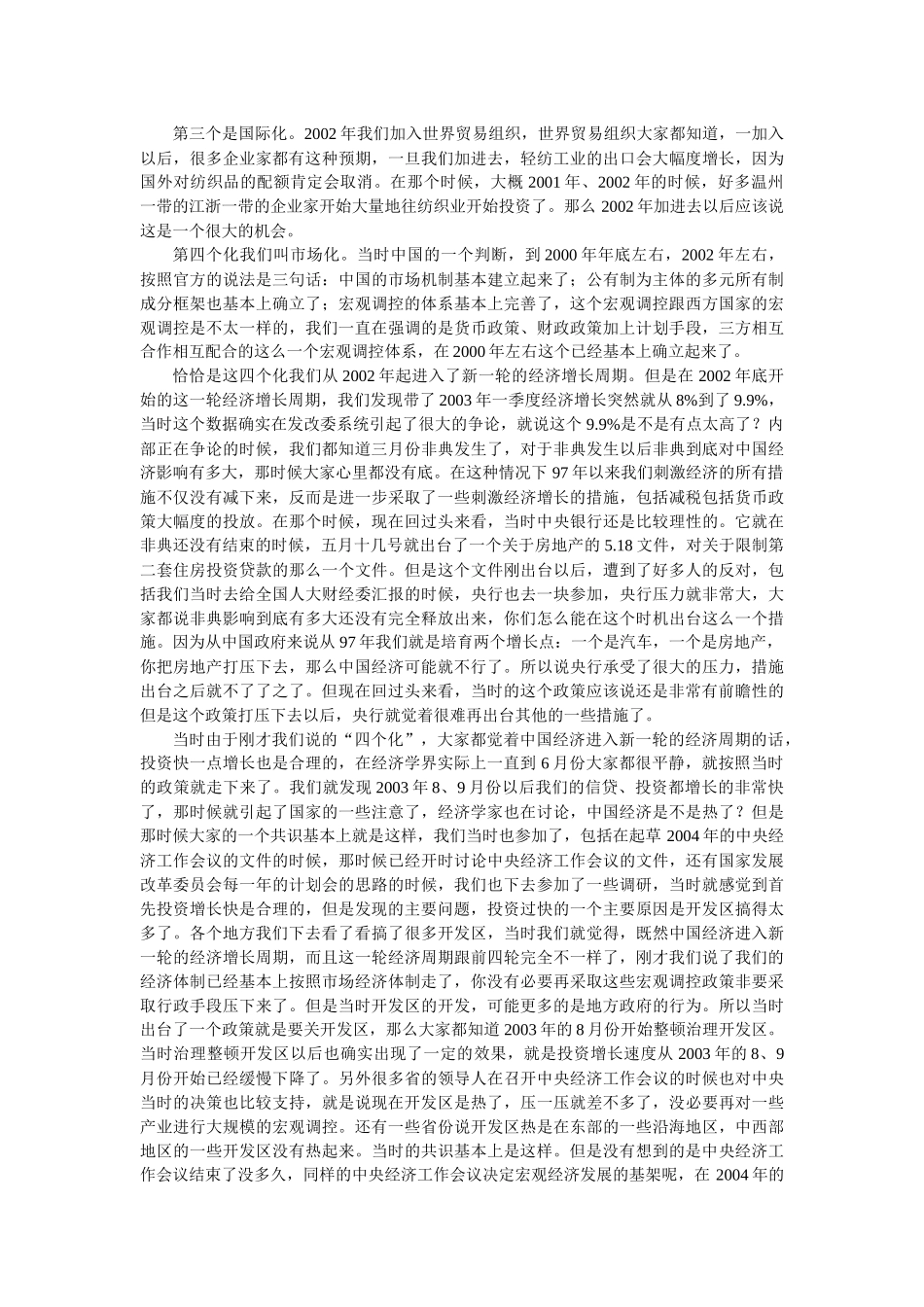 宏观调控和某某年宏观经济走向_第3页