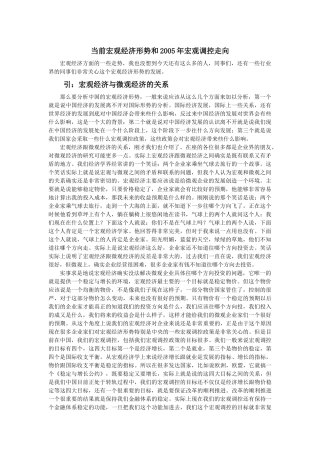 宏观调控和某某年宏观经济走向
