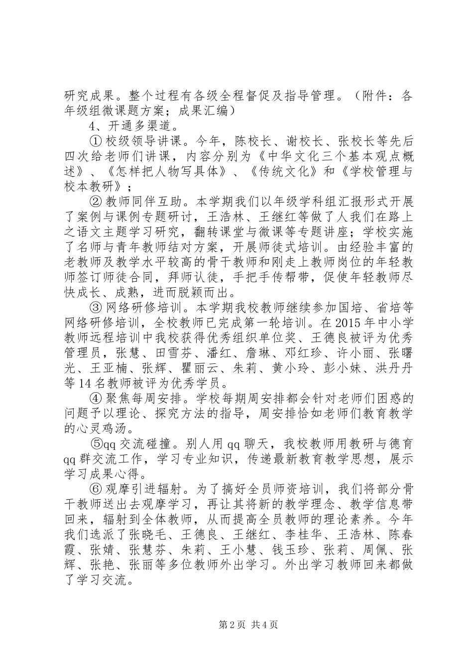 小学XX年秋师训工作总结_第2页