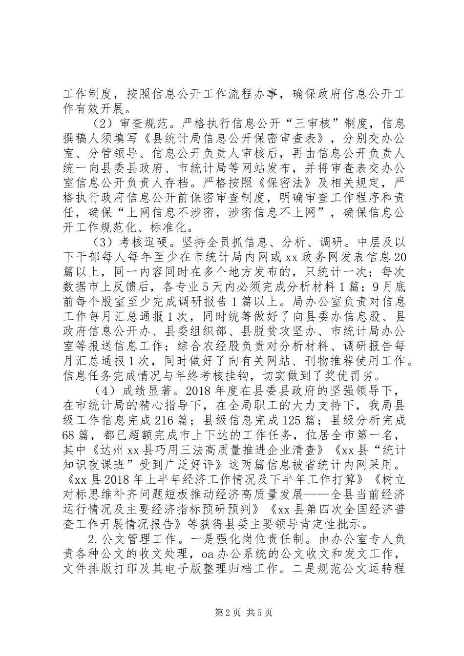 县统计局XX年度政务管理服务工作总结_第2页