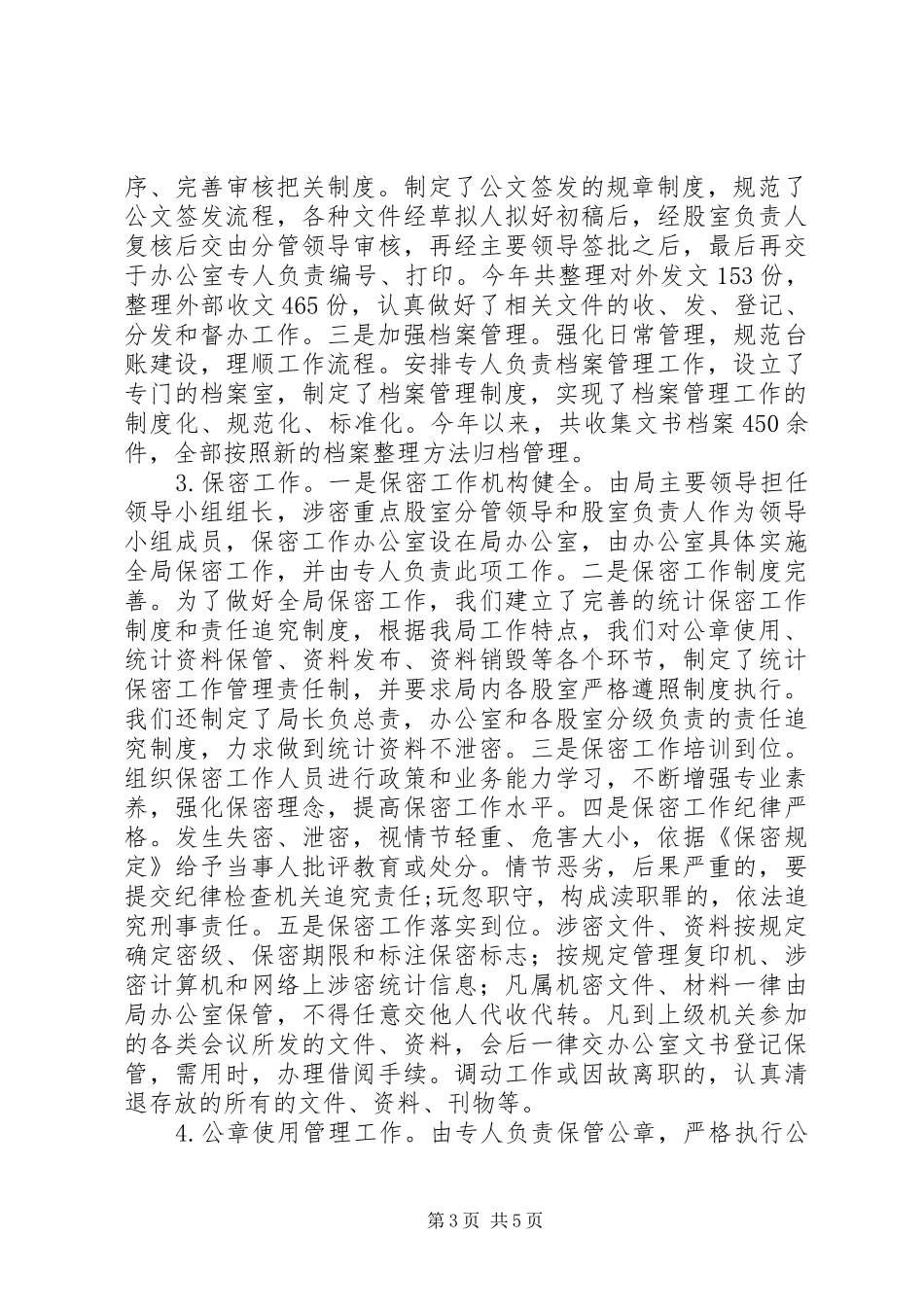 县统计局XX年度政务管理服务工作总结_第3页