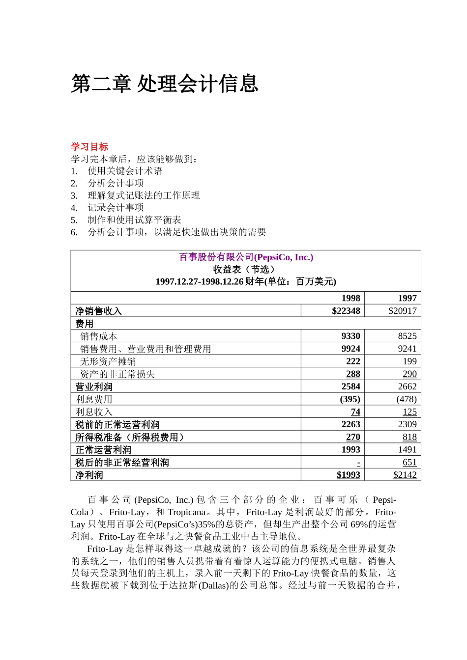 财务会计--第二章-处理会计信息( 66)_第1页