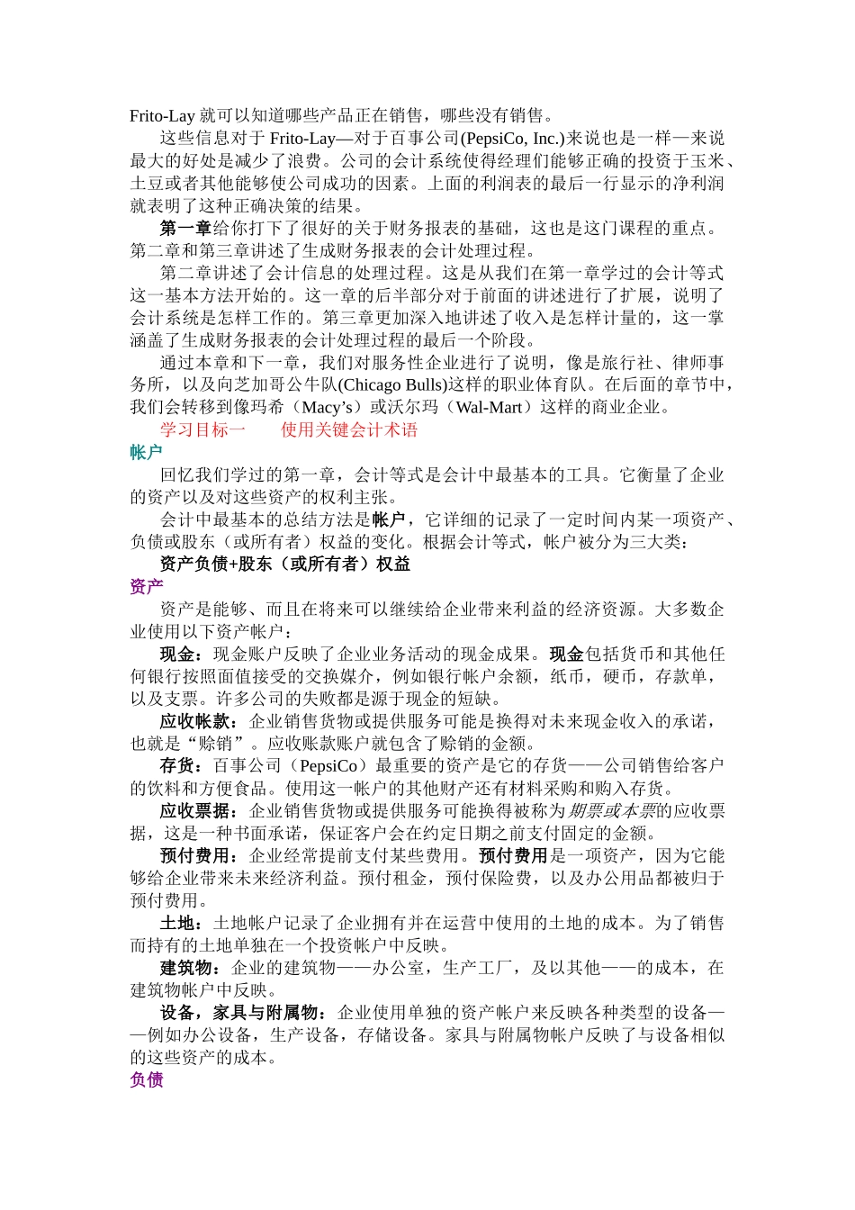 财务会计--第二章-处理会计信息( 66)_第2页