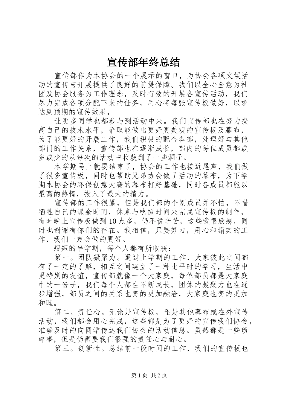 宣传部年终总结_第1页
