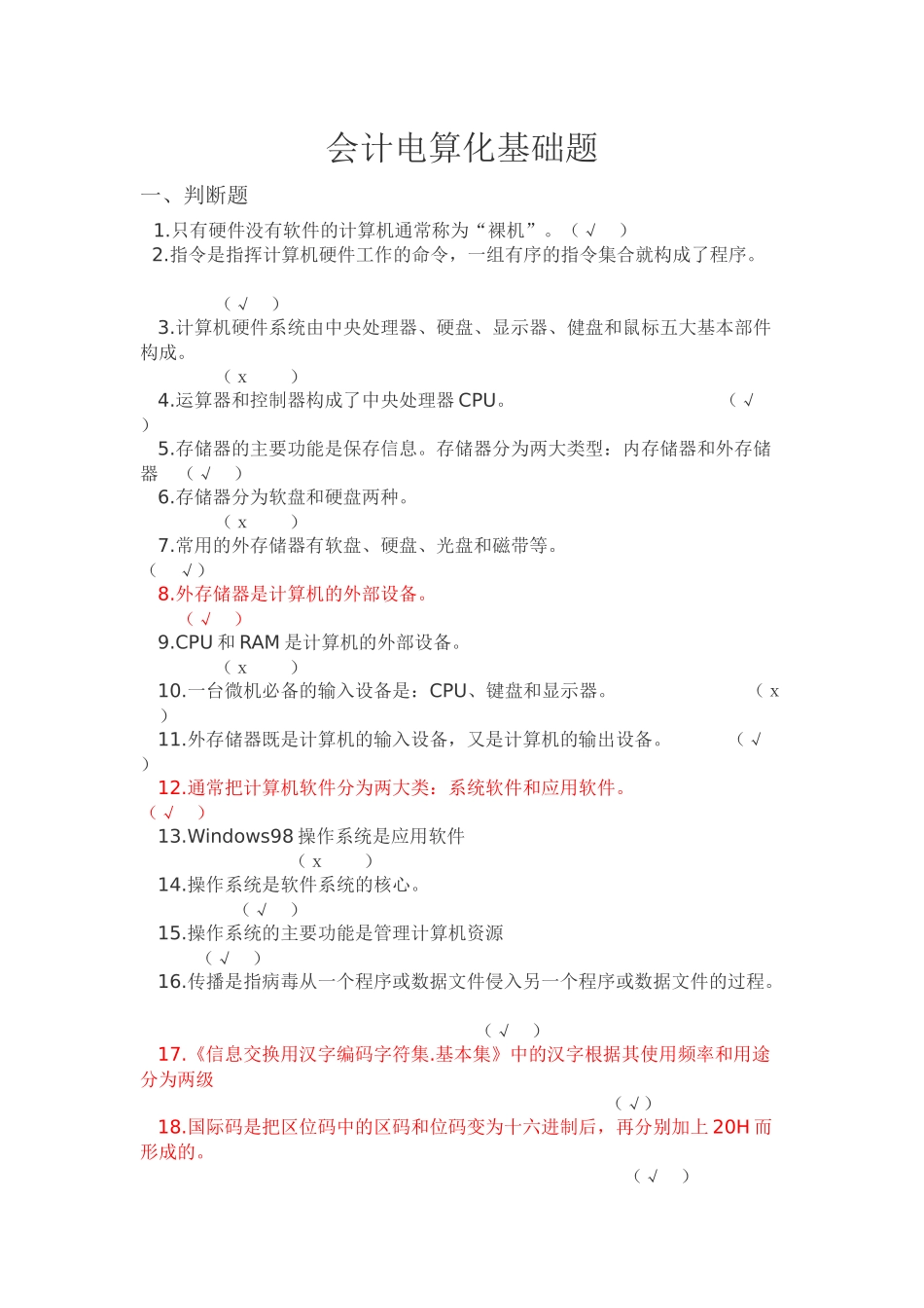 会计电算化基础_第1页