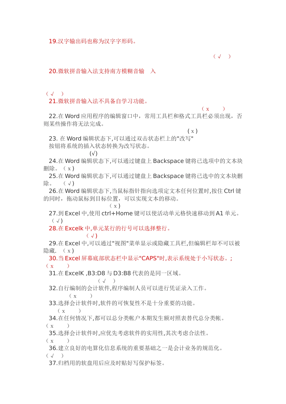 会计电算化基础_第2页