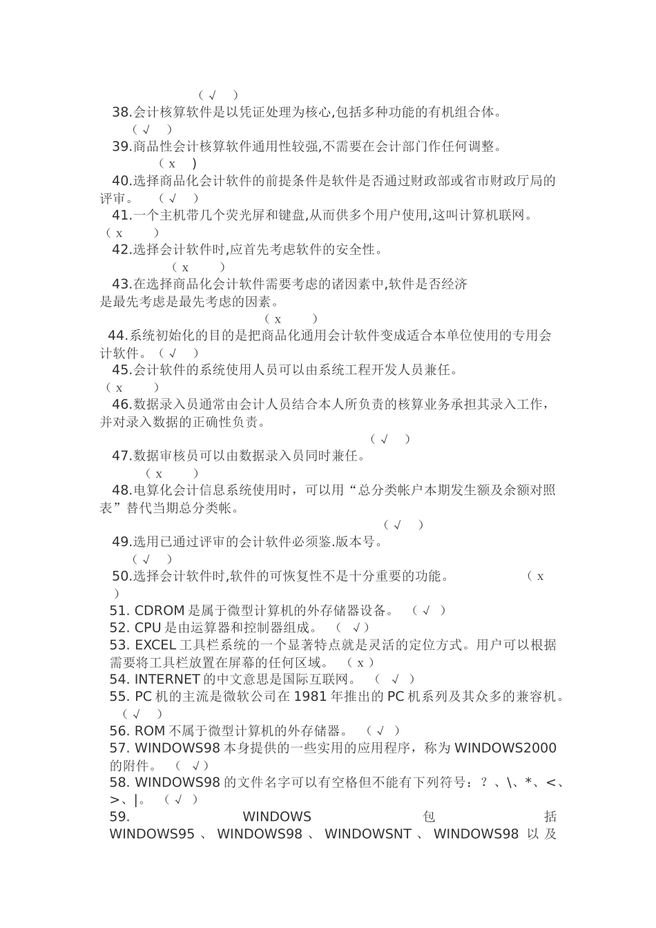会计电算化基础_第3页