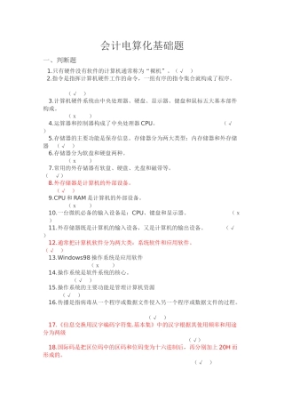 会计电算化基础