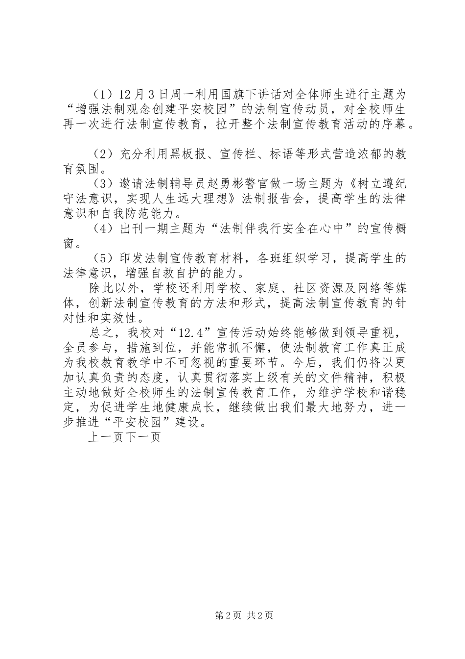 学校“124”法制宣传日活动总结_第2页