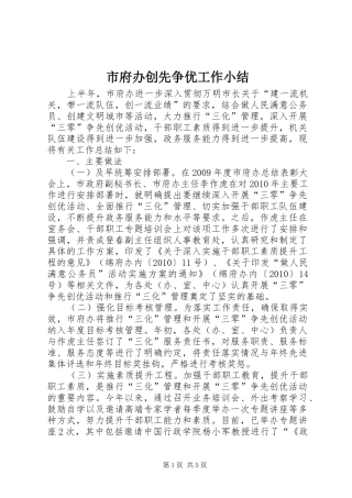 市府办创先争优工作小结
