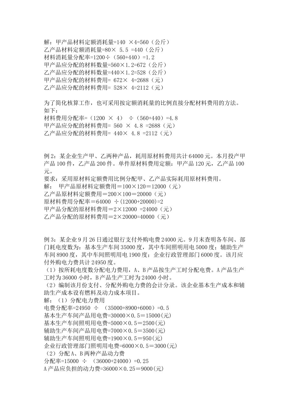 成本会计指导_第3页