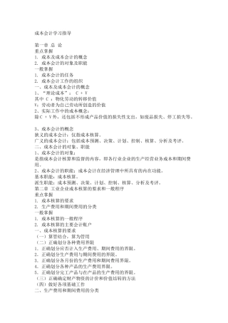 成本会计指导
