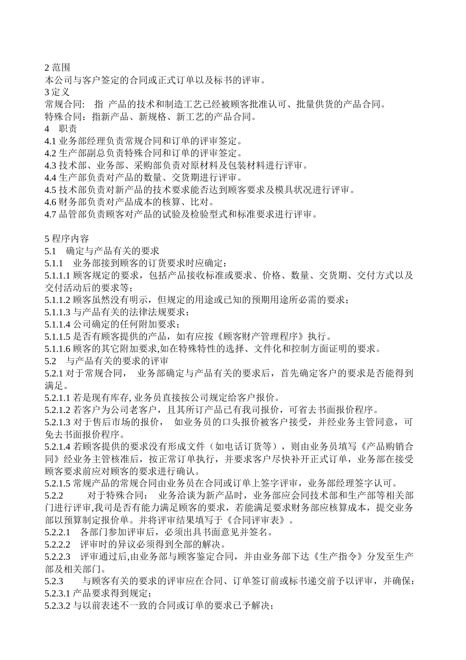 TS16949程序文件--独有_第2页