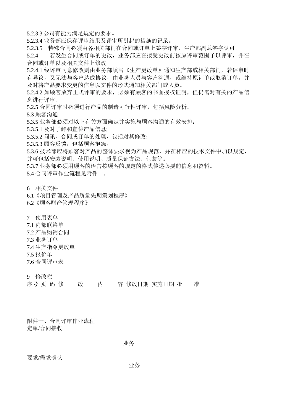 TS16949程序文件--独有_第3页